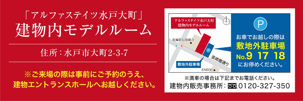 建物内モデルルーム駐車場案内図