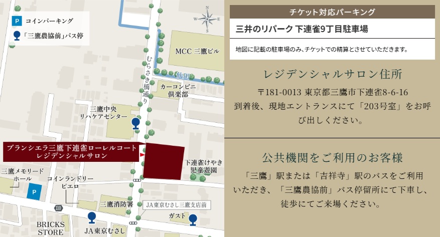 お車でご来場のお客様