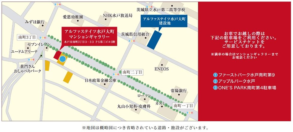 アルファステイツ水戸大町