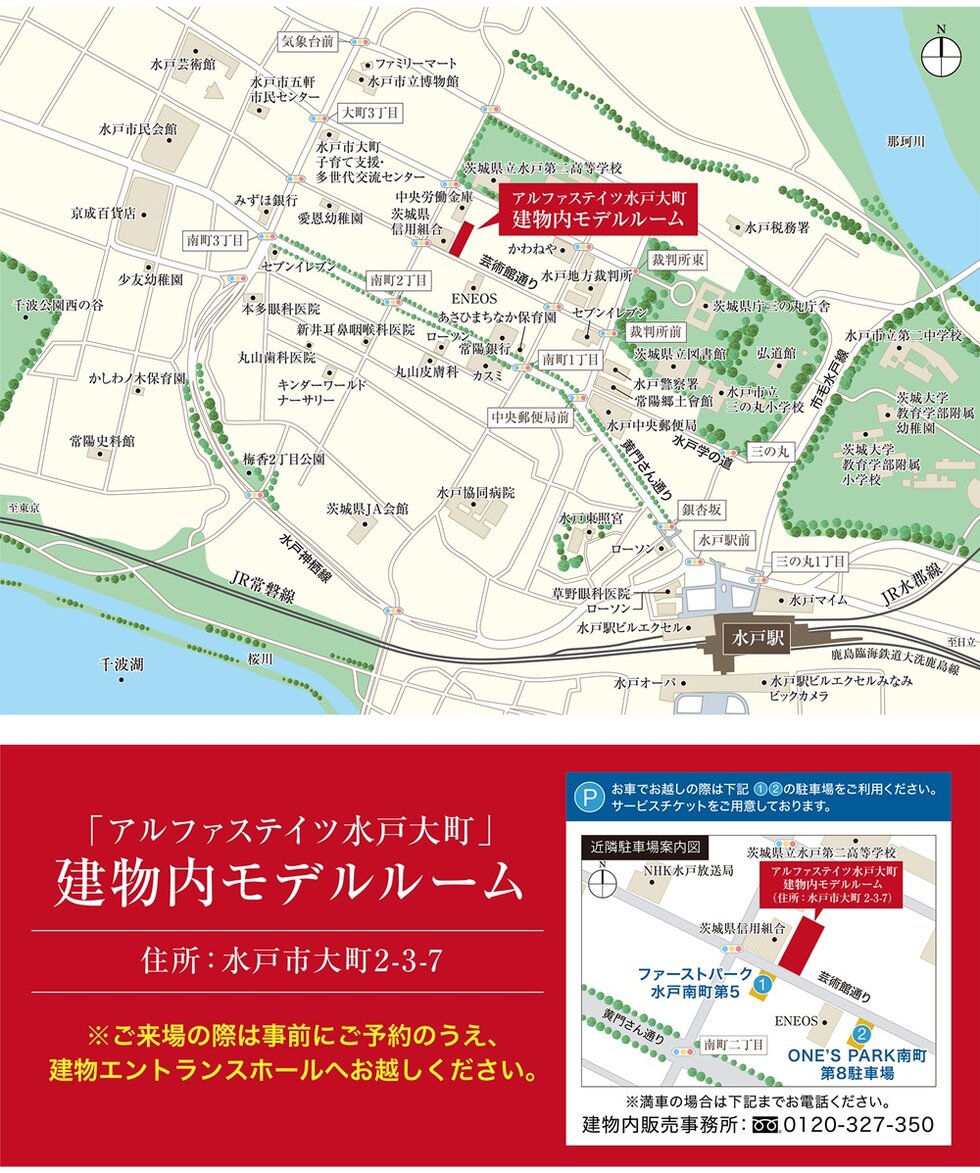 アルファステイツ水戸大町