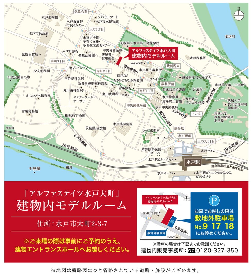 アルファステイツ水戸大町