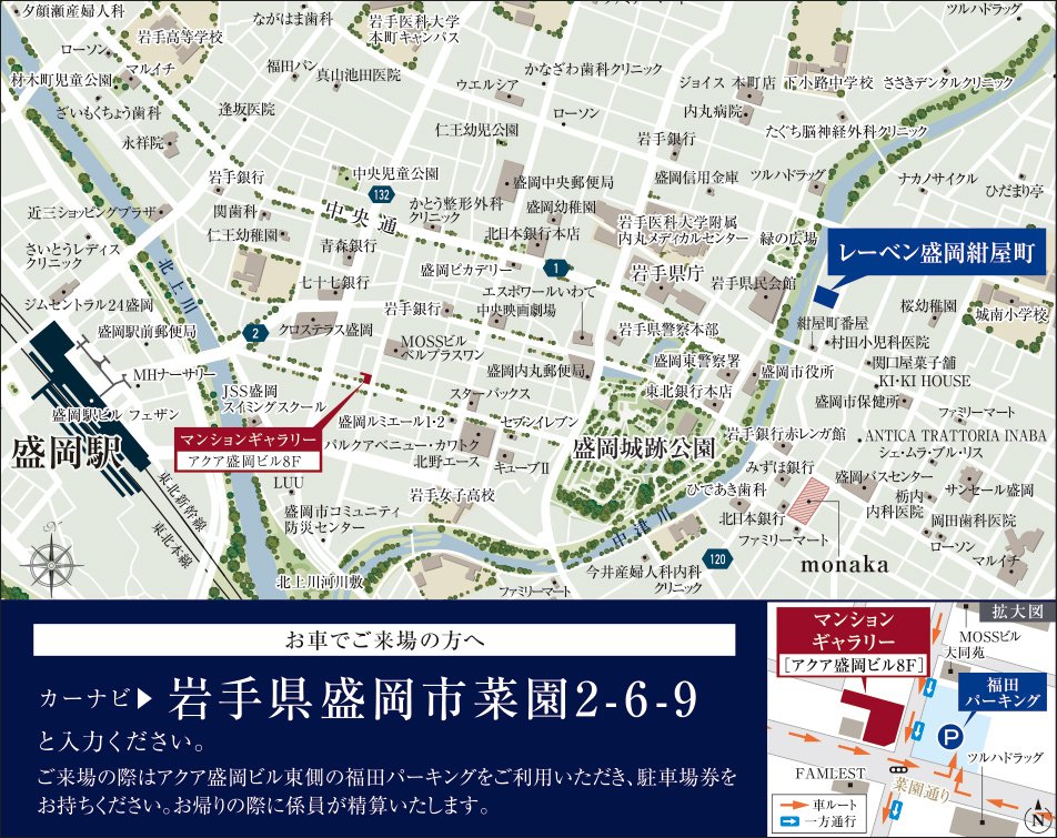 レーベン盛岡紺屋町
