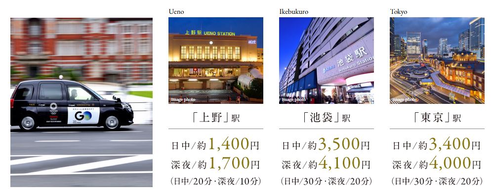 お帰りが遅くなってもタクシーでスマートに。