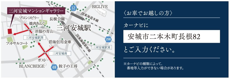 リコット三河安城本町