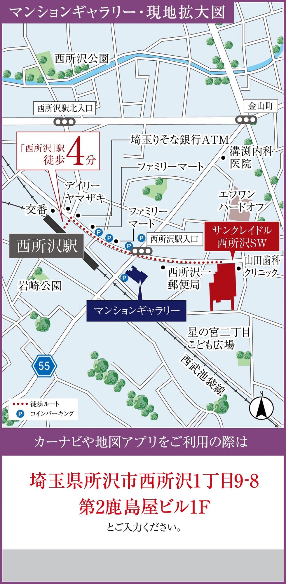 サンクレイドル西所沢ステーションウィズ