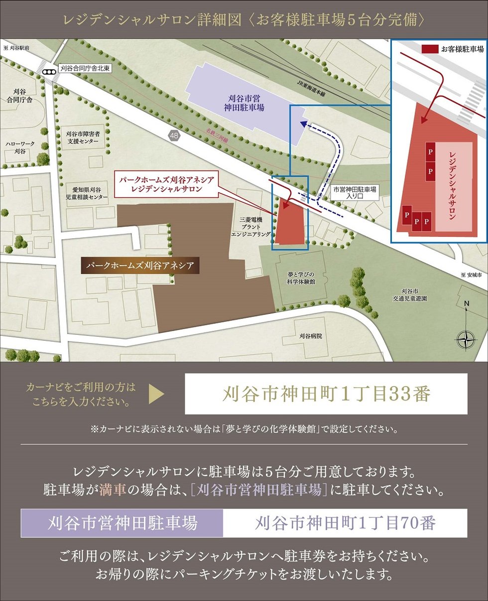 パークホームズ刈谷アネシア