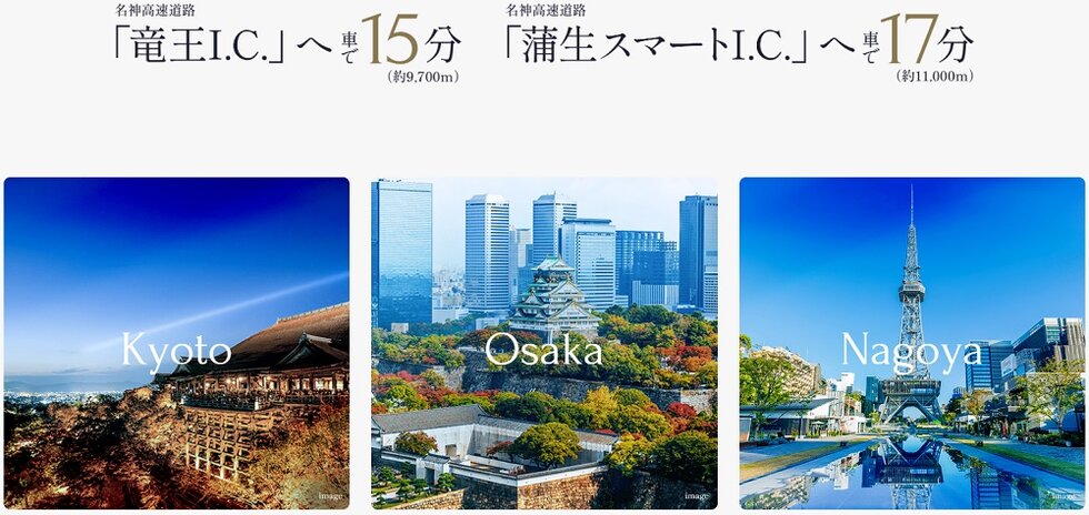 【Car Access】京都や大阪、名古屋方面にも。車で快適アクセス。