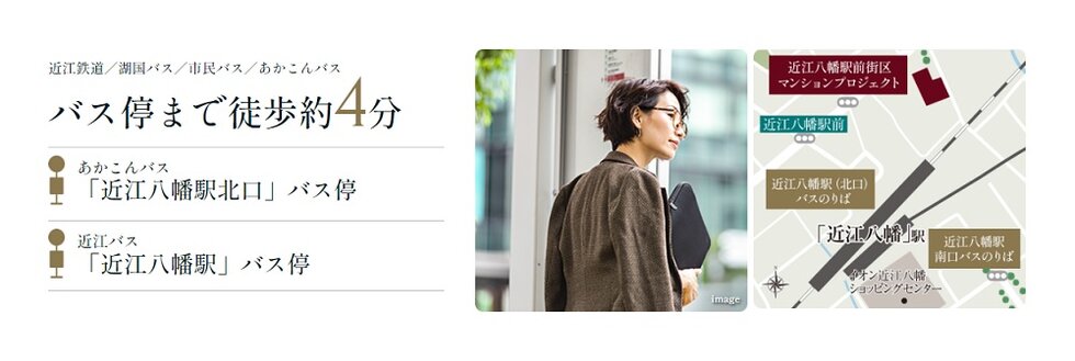 【Bus Access】近江八幡駅前にはバスも充実。日々のアクセスに。