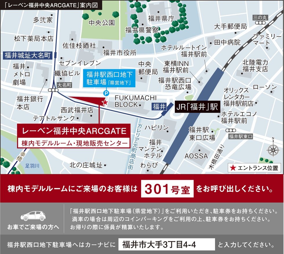 レーベン福井中央ARCGATE