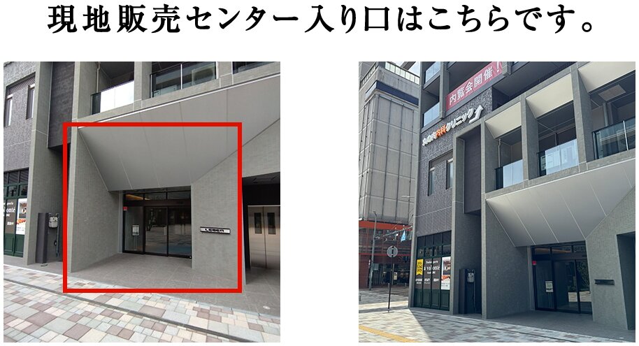 現地販売センター入り口案内