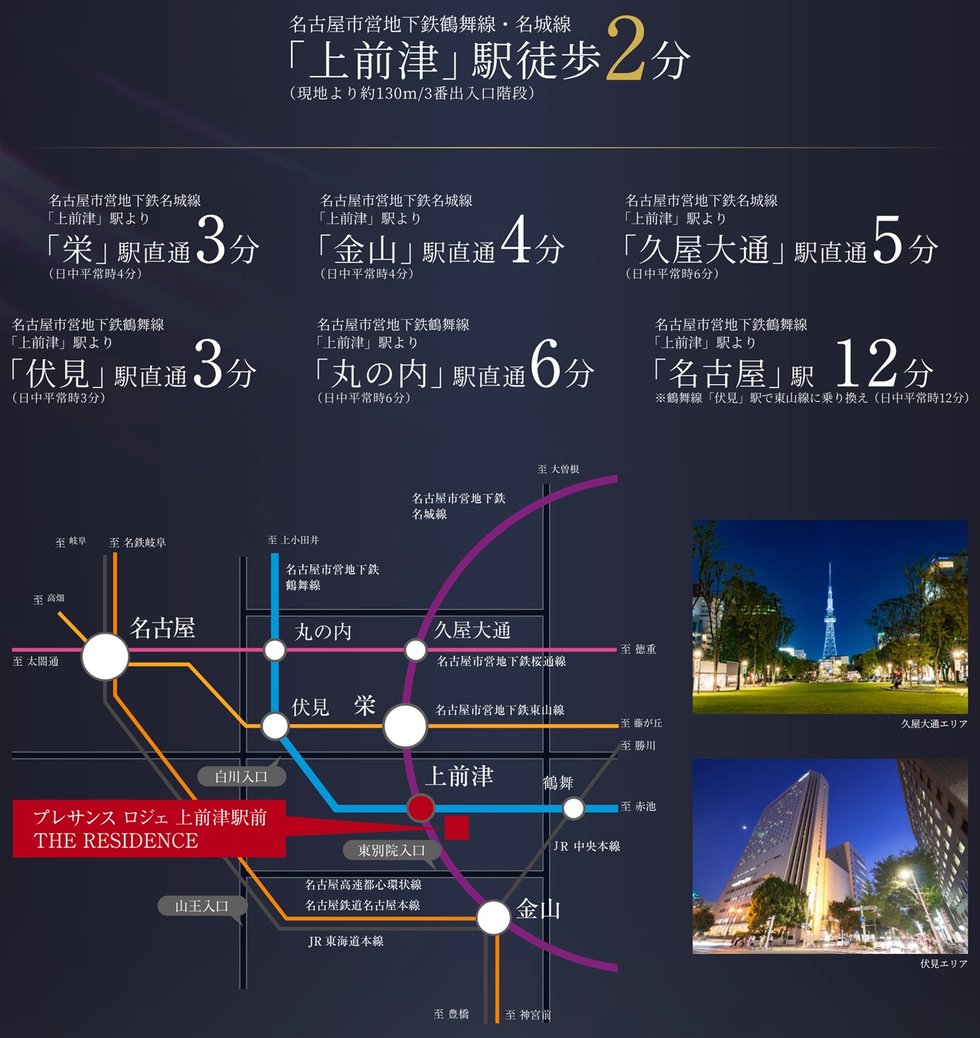 名古屋の主要2路線を活かし、多方面へ軽快にアクセス。