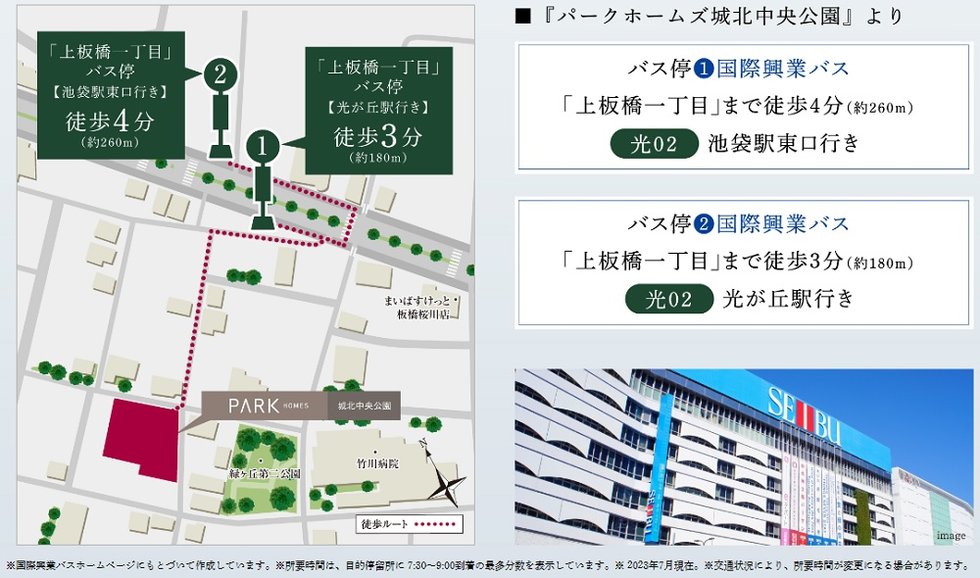 池袋への移動は、バス便も便利。