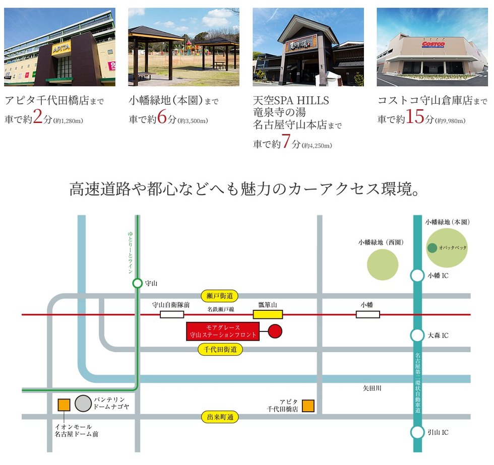 CARACCESS
瀬戸街道・千代田街道・出来町通を利用して、バンテリンドームナゴヤや都心方面へ。