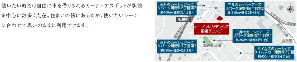駅前を中心にカーシェアスポットが数多く点在。