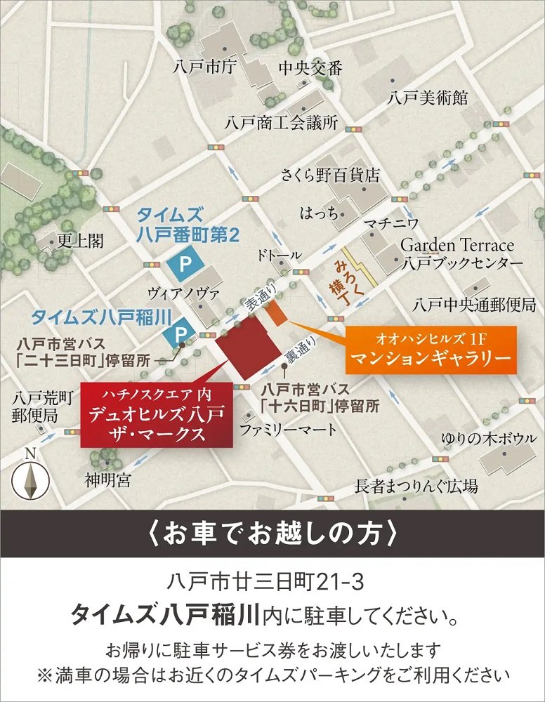 デュオヒルズ八戸ザ・マークス