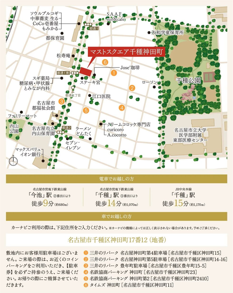 マストスクエア千種神田町