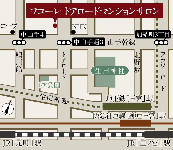 ワコーレ神戸元町ザ・ゲートタワー