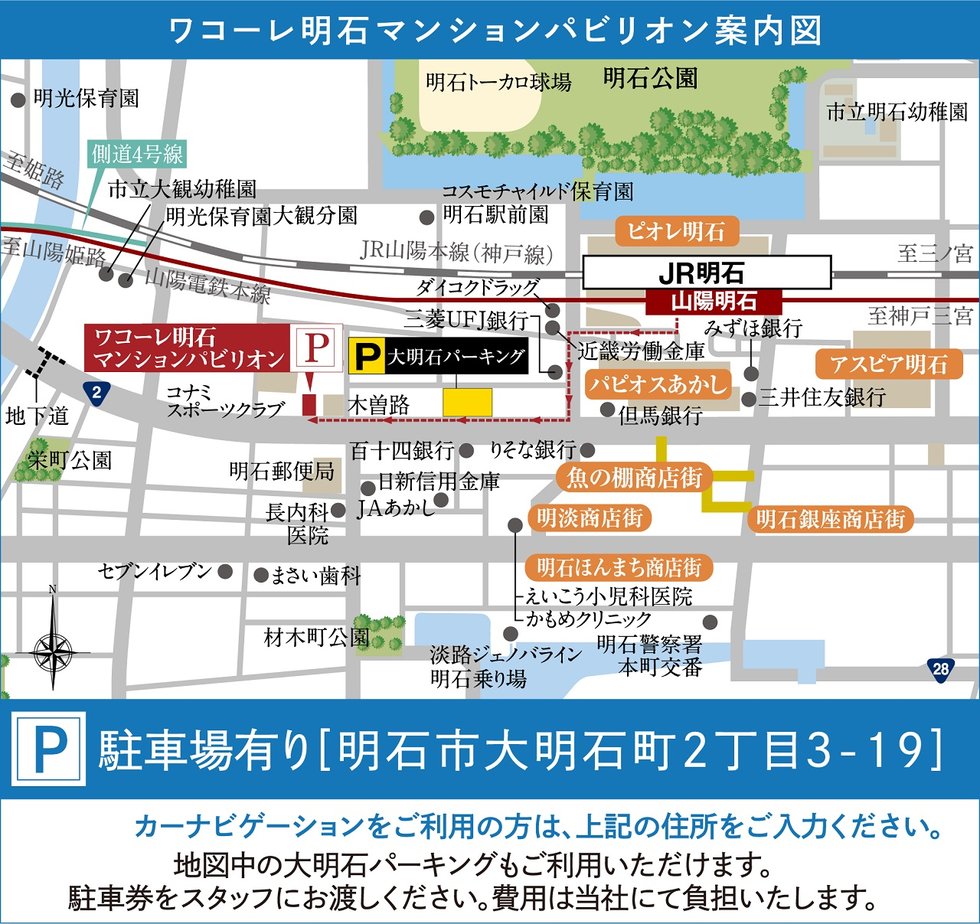 ワコーレ明石大久保ノースブライト