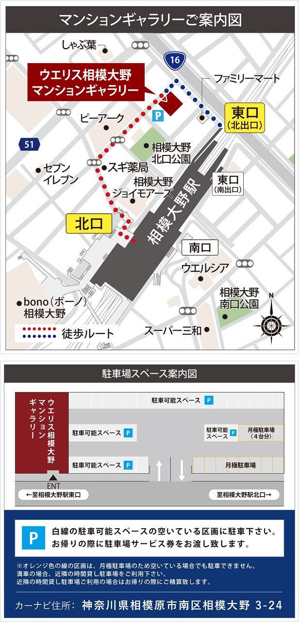 ウエリス相模大野
