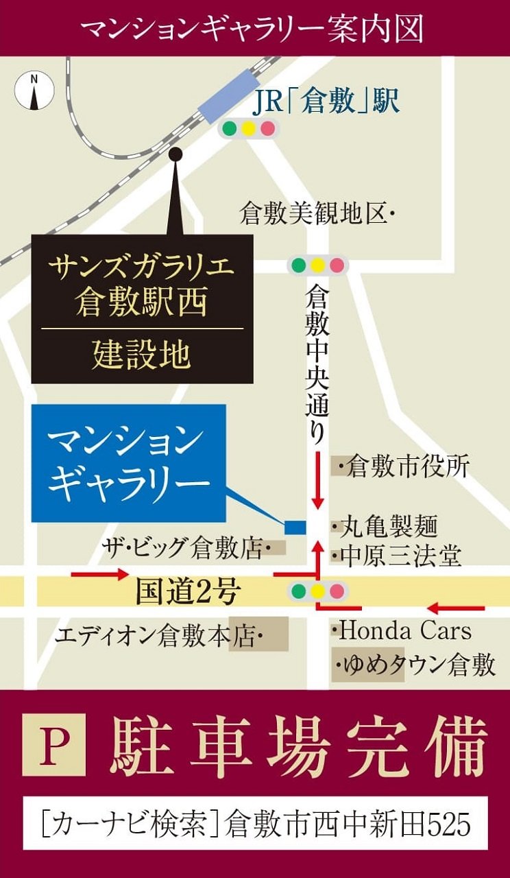 サンズガラリエ倉敷駅西
