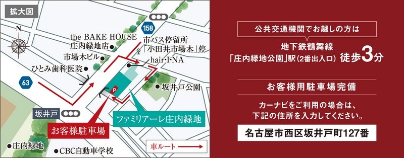 ファミリアーレ庄内緑地