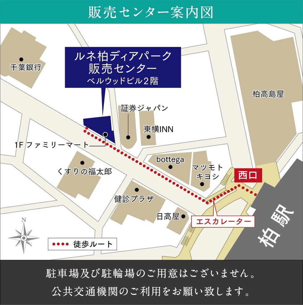 ルネ柏ディアパーク