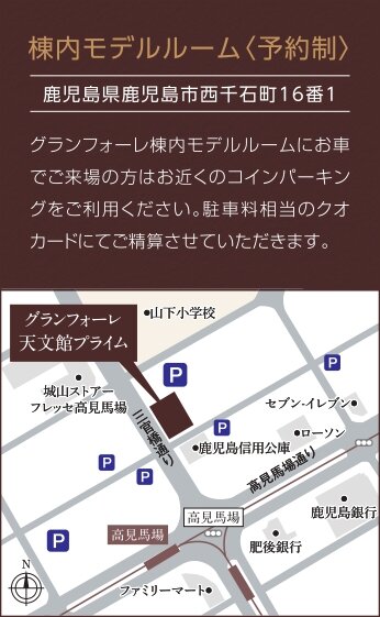グランフォーレ天文館プライム
