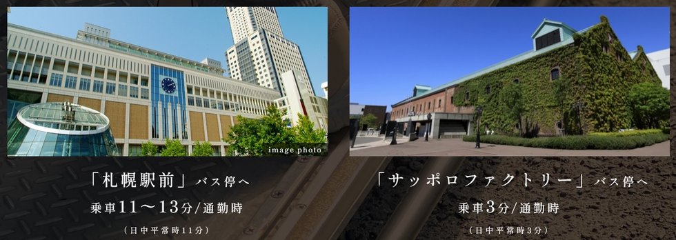 BUSアクセス
「苗穂駅」バス停より