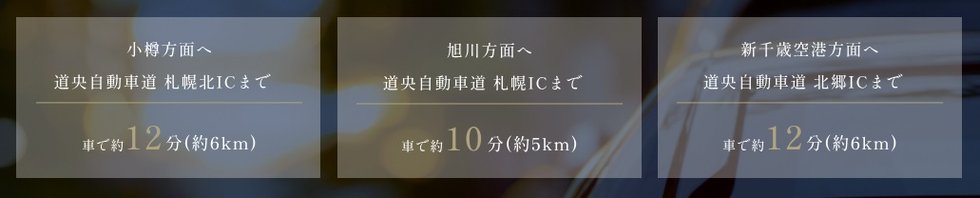 北海道内各地へ広がる、カーネットワーク。