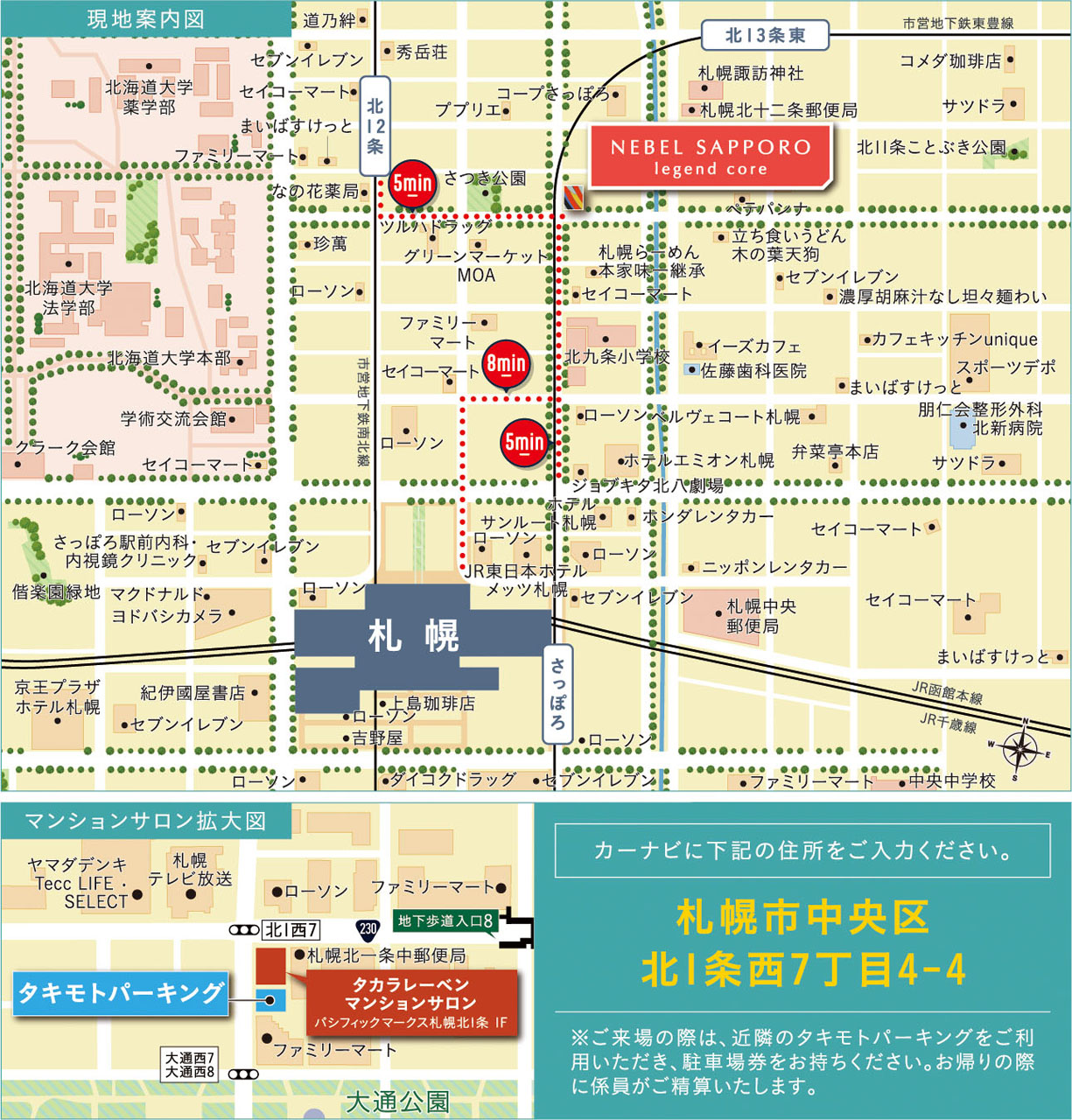 現地・マンションサロン案内図
