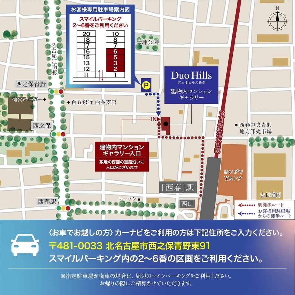 デュオヒルズ西春