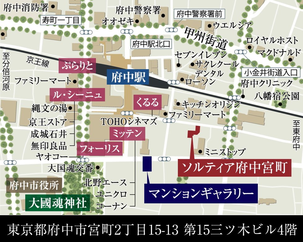 ソルティア府中宮町