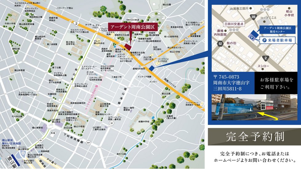 現地／販売センター案内図