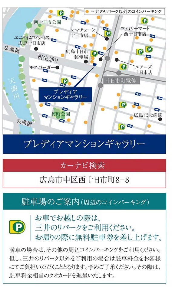 マンションギャラリー案内図