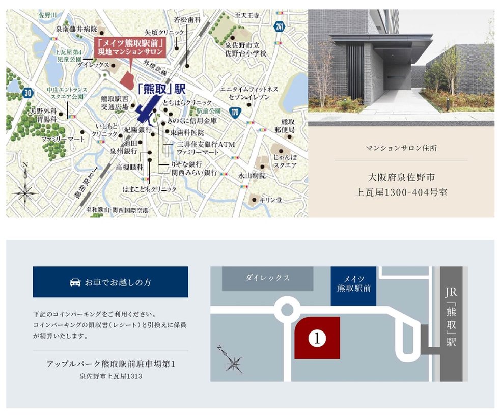 メイツ熊取駅前