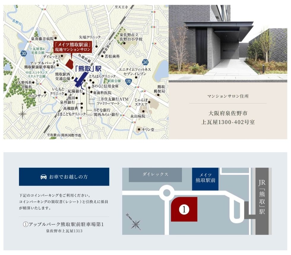 メイツ熊取駅前