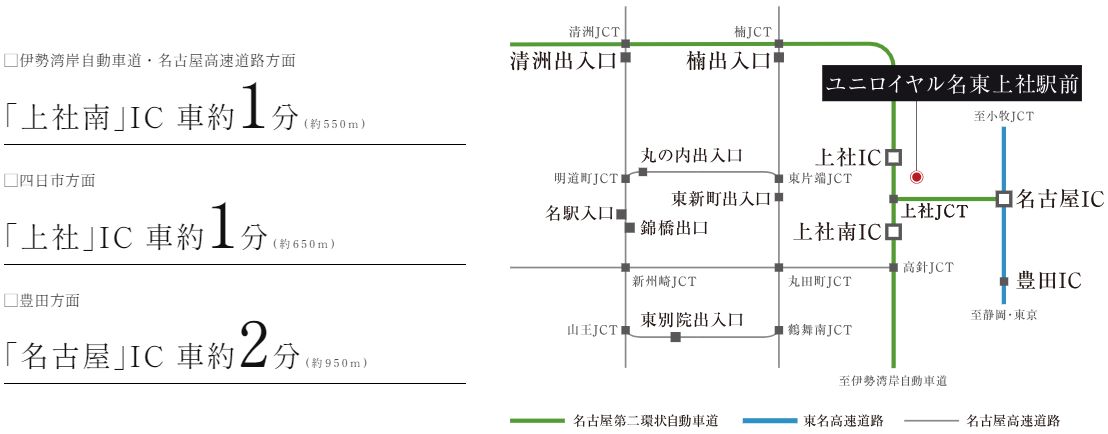 名古屋高速道路と国道302号の利用もスムーズ。
市外、県外への通勤やレジャーも快適。