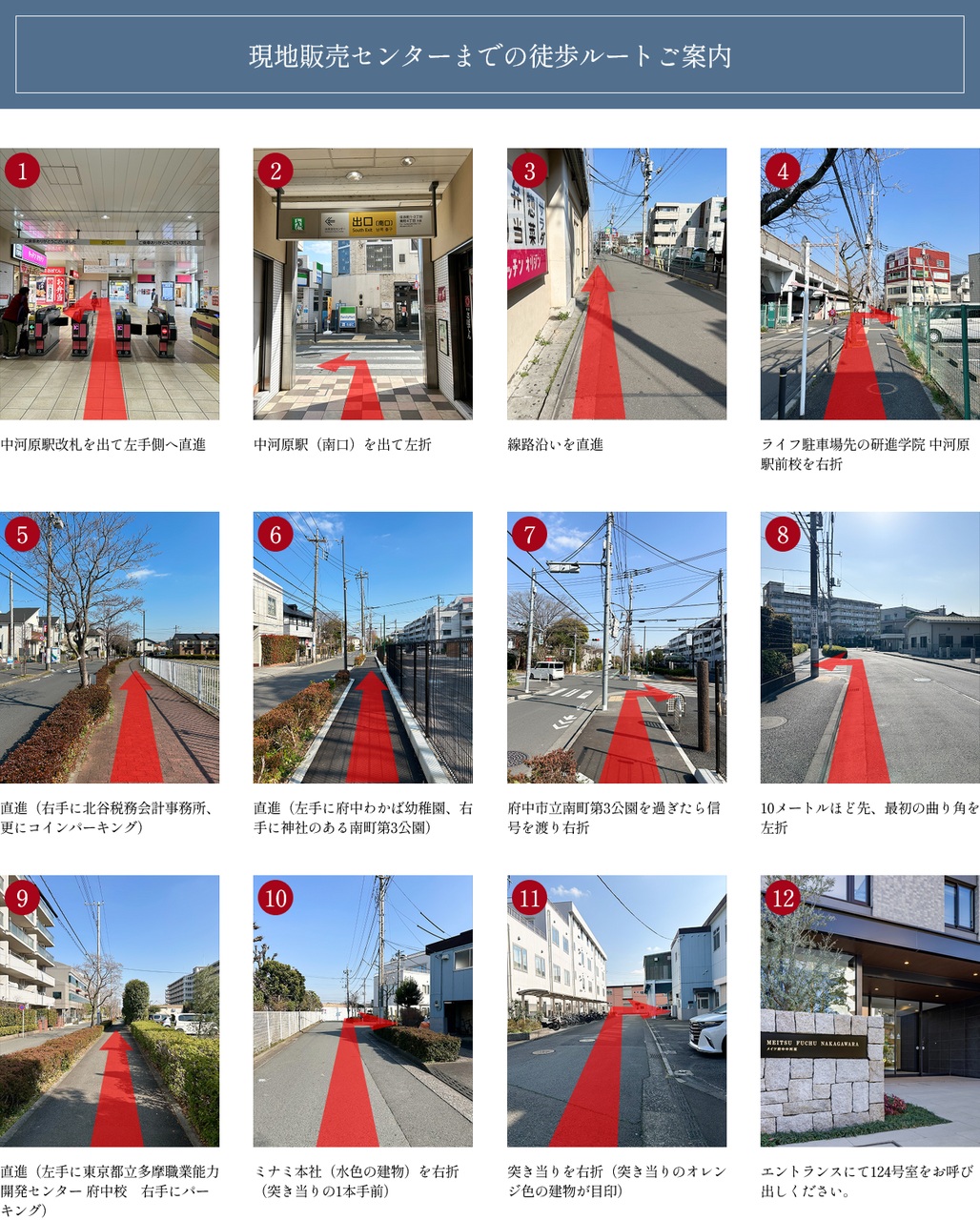 現地販売センターまでの徒歩ルートご案内