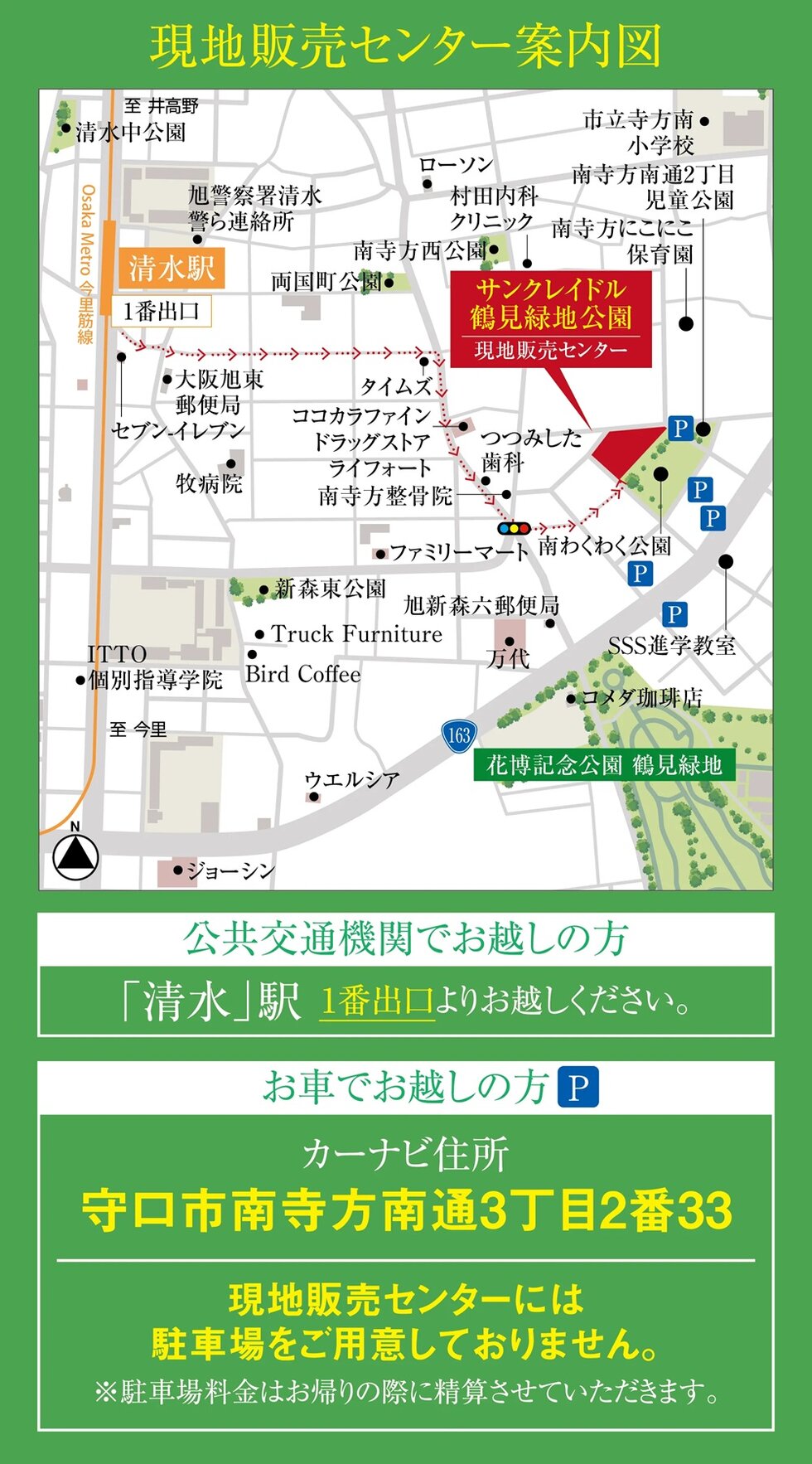 サンクレイドル鶴見緑地公園