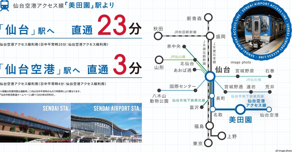 主要都市や空港へスマートにつながる快適アクセス