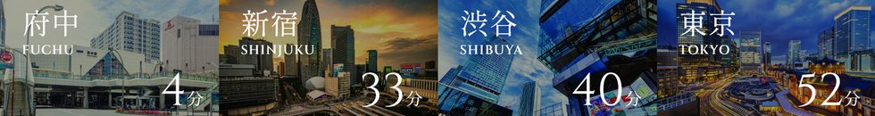 「中河原」駅から京王線で都心へ。
都営新宿線への相互直通運転も。