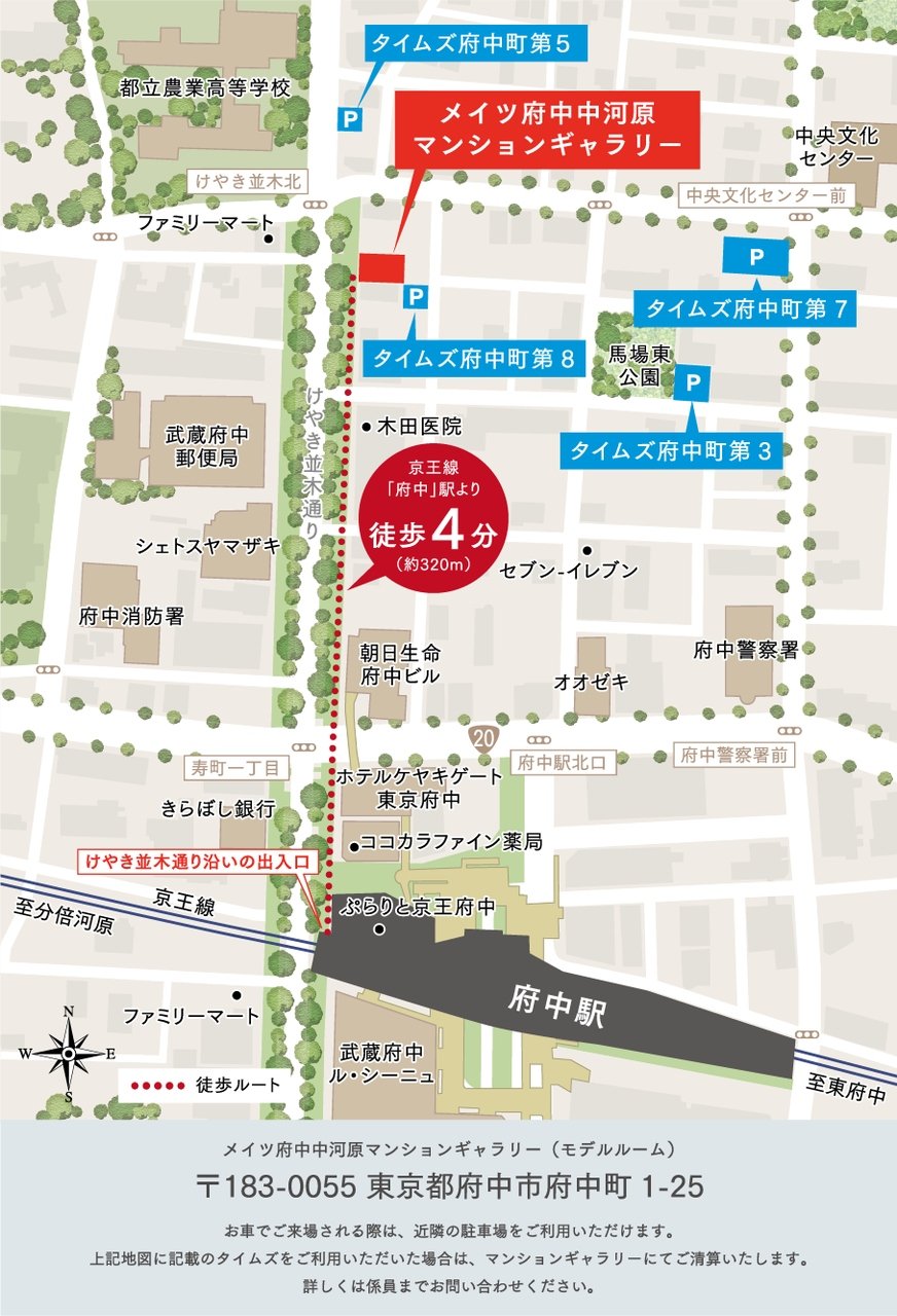 メイツ府中中河原