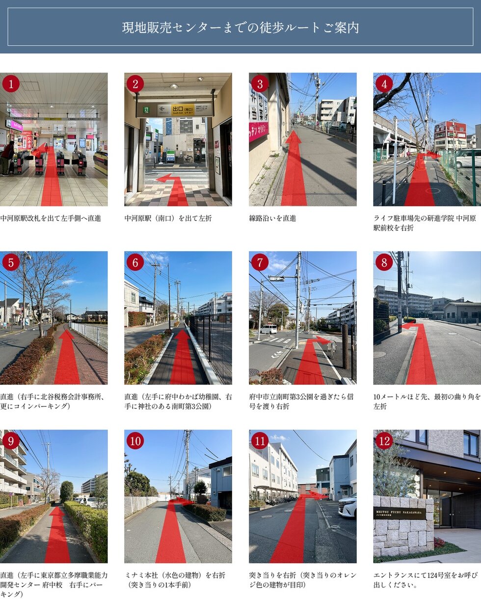 現地販売センターまでの徒歩ルートご案内
