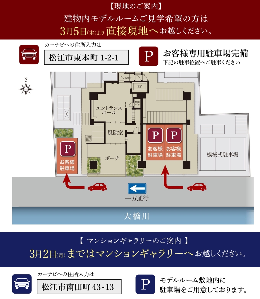 モデルルーム駐車場