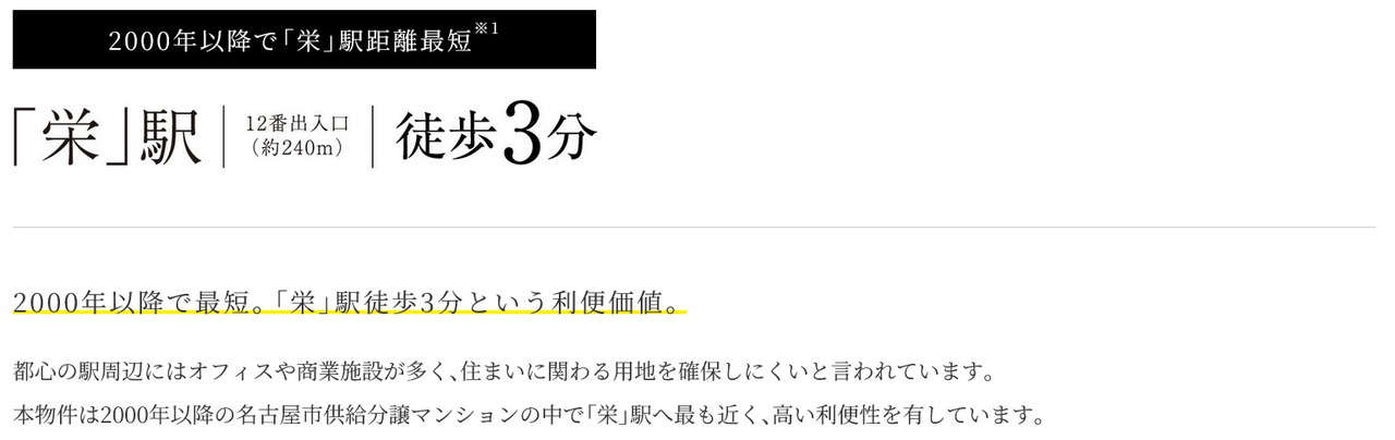 「栄」駅徒歩3分という、比類なきポジション。