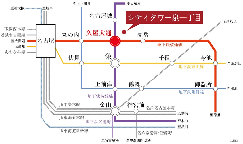 「名古屋」駅まで直通 5 分。都心主要エリアを掌中にする。