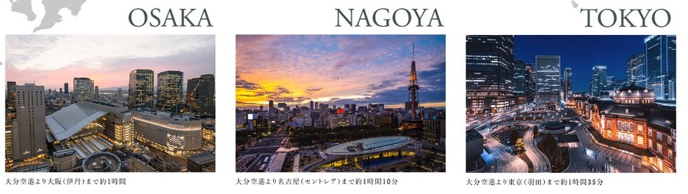 空の玄関口・大分空港へ、大分駅前からダイレクト。