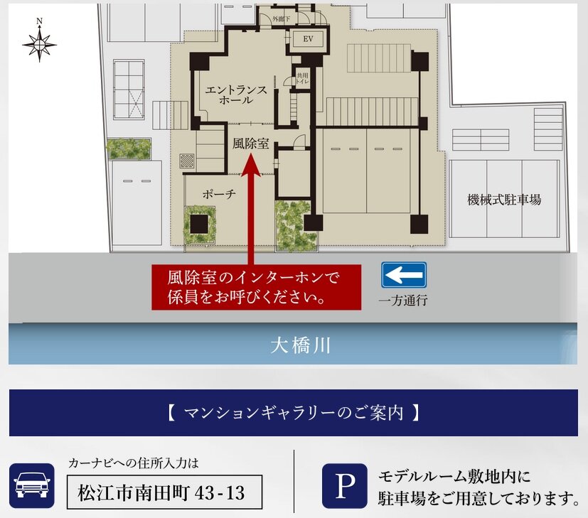 【現地のご案内】