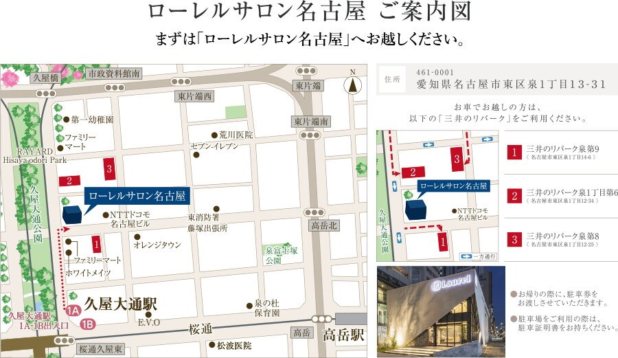 ローレルタワー名古屋千種