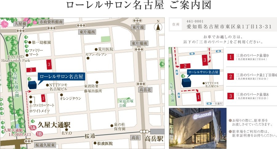 ローレルタワー名古屋千種